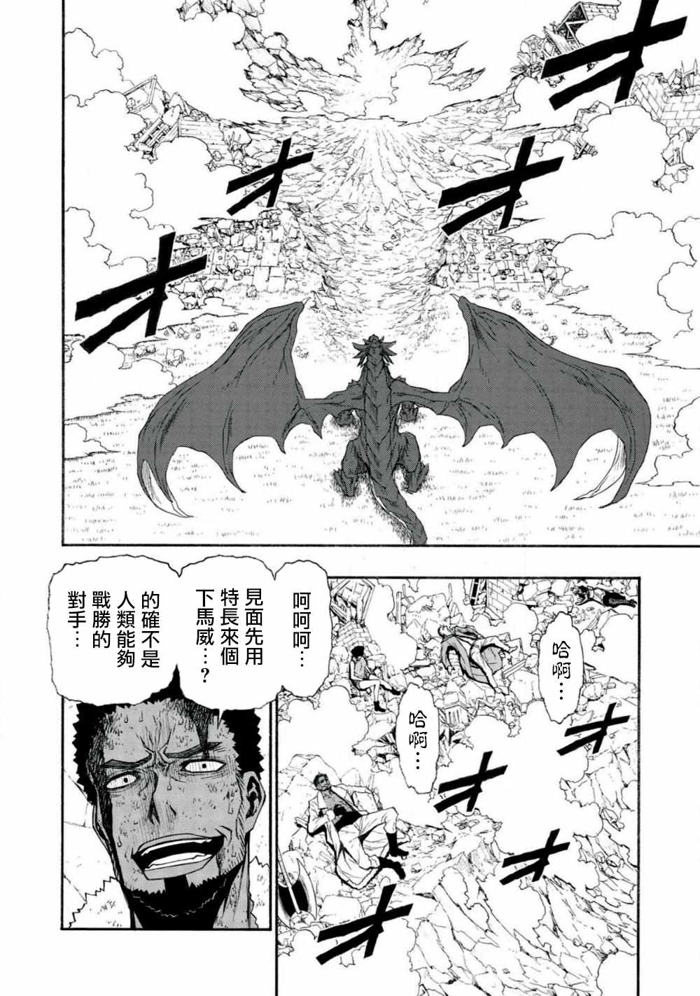 《大叔新人冒险者 被最强小队拼死锻炼后无敌了》漫画 锻炼后无敌了 012集