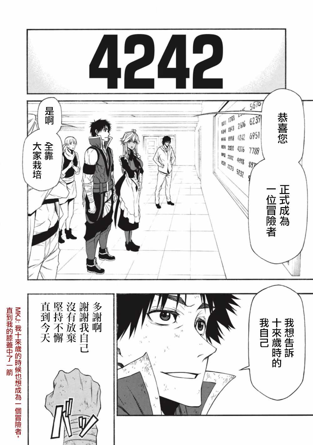 《大叔新人冒险者 被最强小队拼死锻炼后无敌了》漫画 锻炼后无敌了 012集