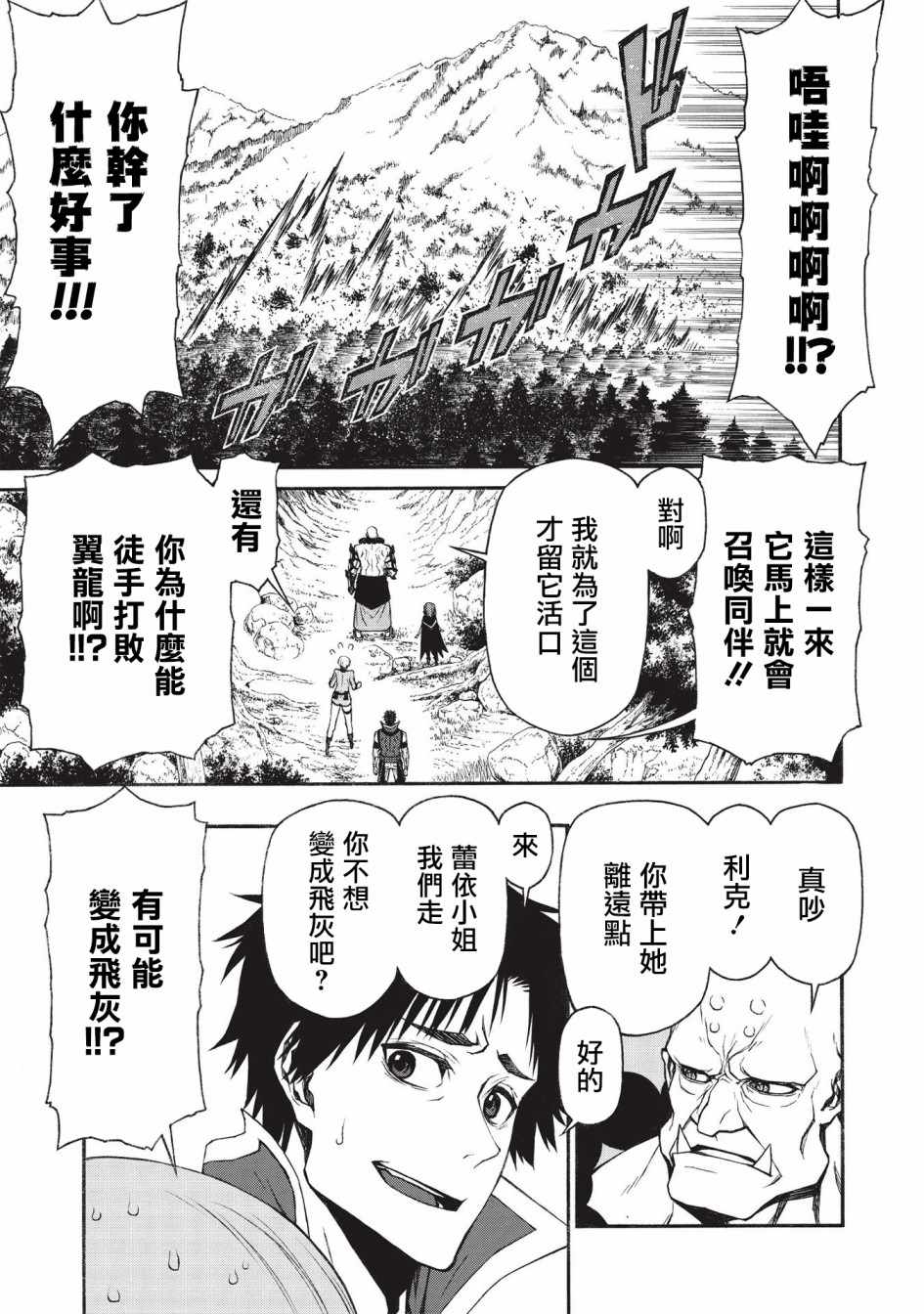 《大叔新人冒险者 被最强小队拼死锻炼后无敌了》漫画 锻炼后无敌了 014集