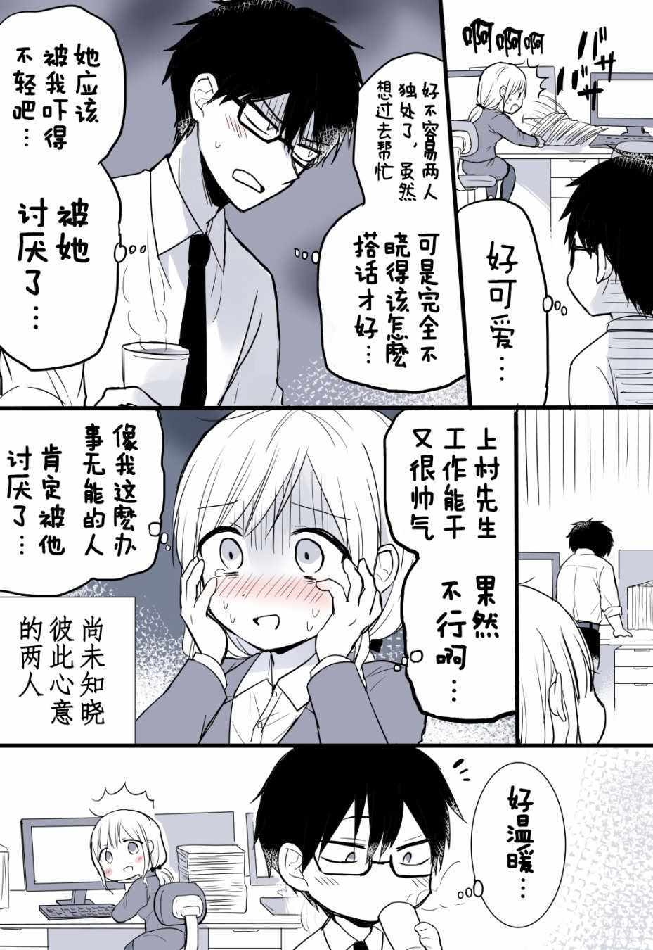 《尚未知晓彼此心意的两人》漫画 尚未知晓 001集