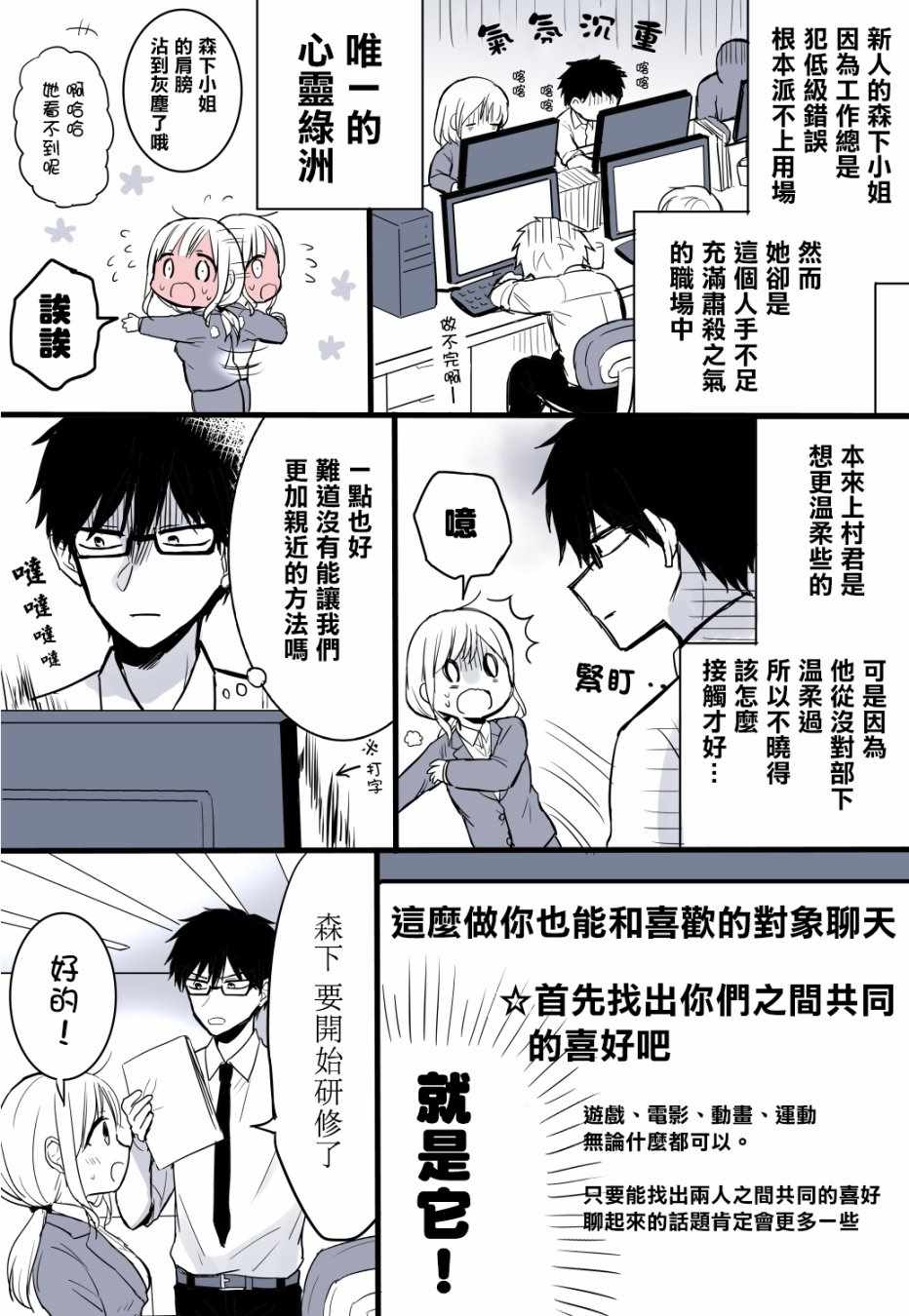 《尚未知晓彼此心意的两人》漫画 尚未知晓 002集