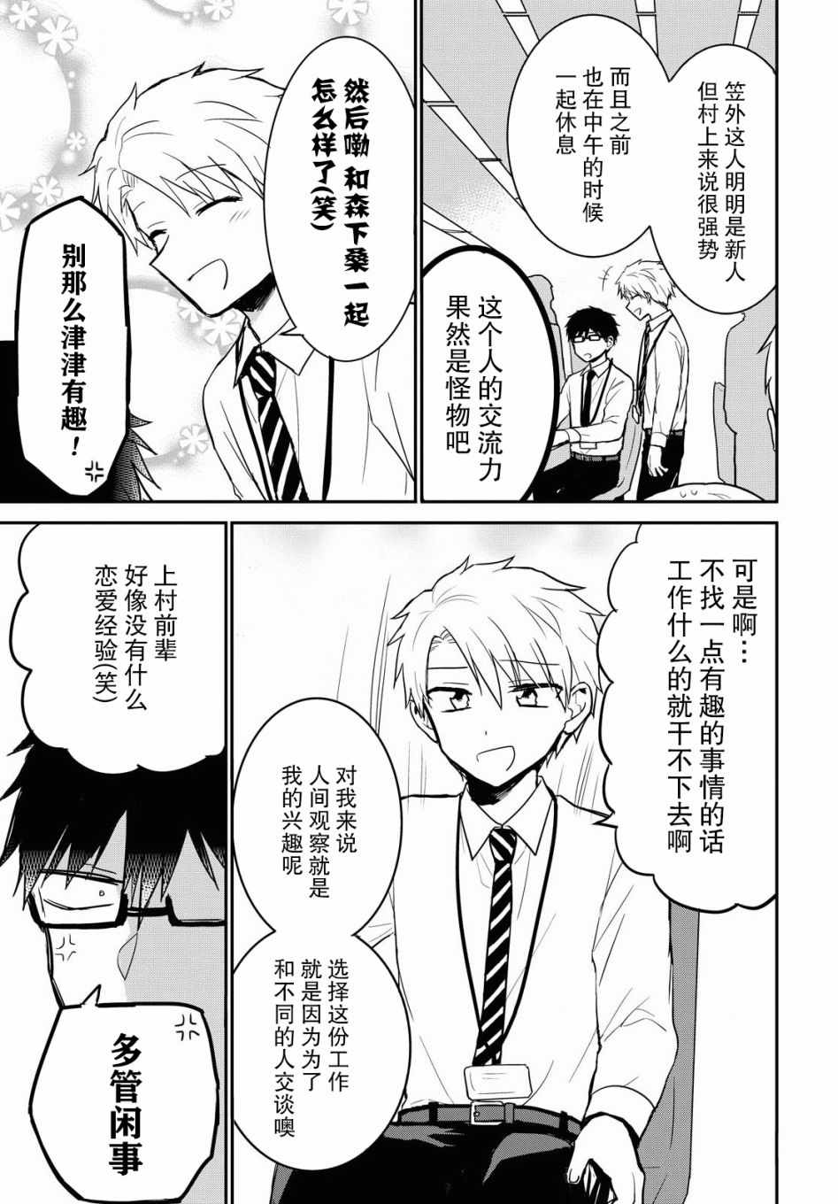 《尚未知晓彼此心意的两人》漫画 尚未知晓 连载08