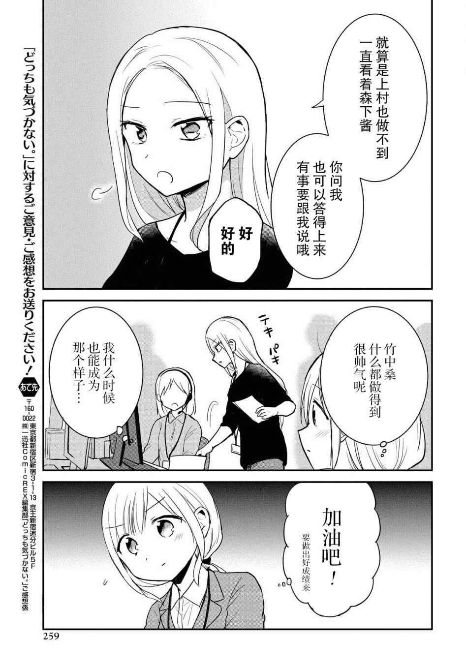 《尚未知晓彼此心意的两人》漫画 尚未知晓 连载08