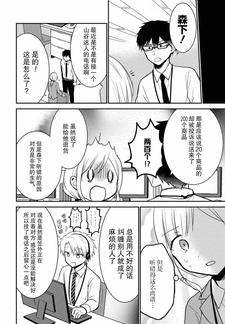 《尚未知晓彼此心意的两人》漫画 尚未知晓 连载08