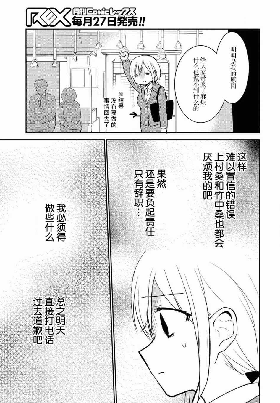 《尚未知晓彼此心意的两人》漫画 尚未知晓 连载08