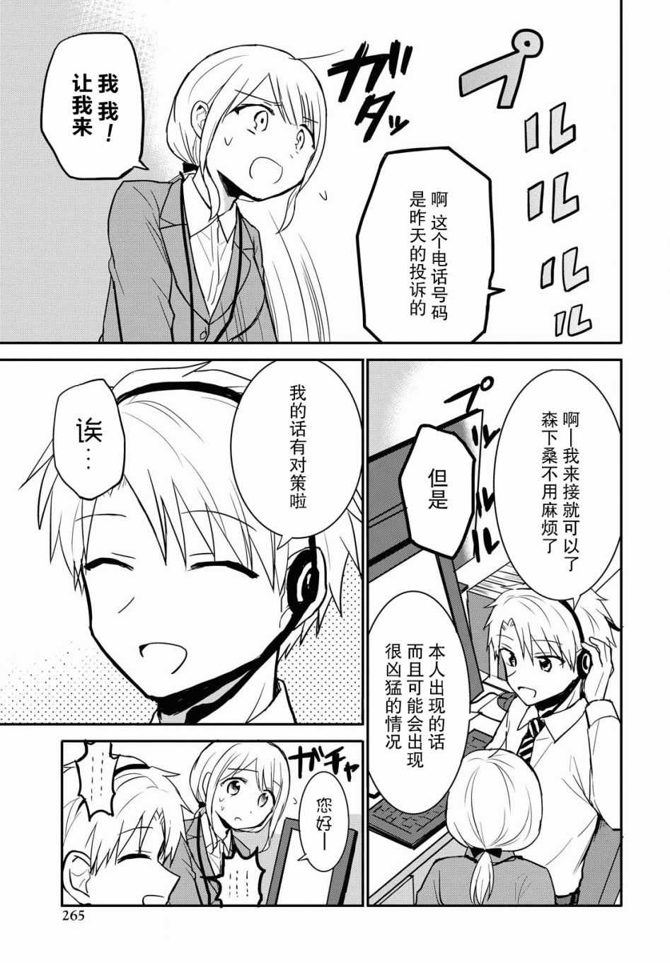 《尚未知晓彼此心意的两人》漫画 尚未知晓 连载08