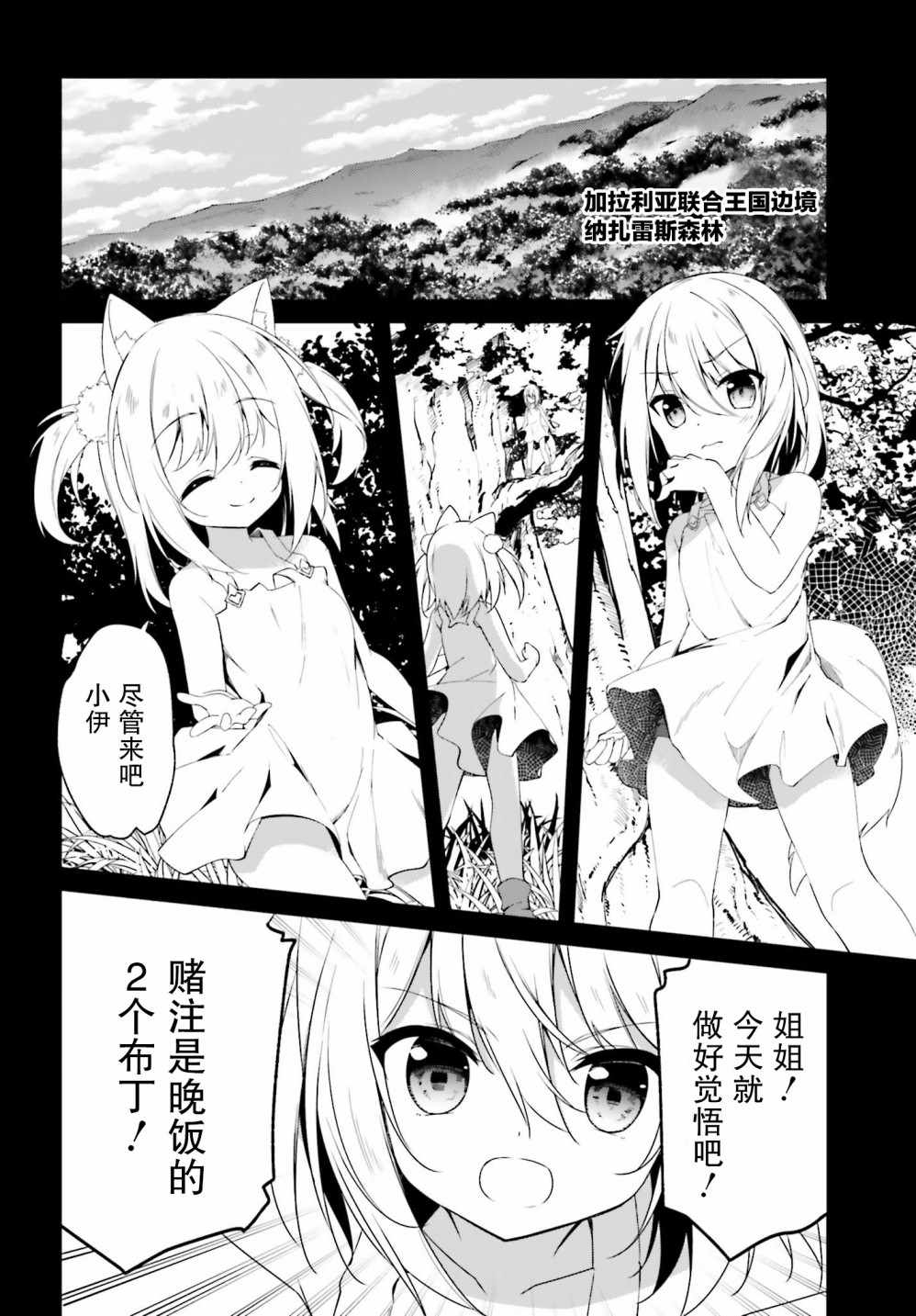 《立于黑白之外的灰之双子拯救世界》漫画 灰之双子拯救世界 002集