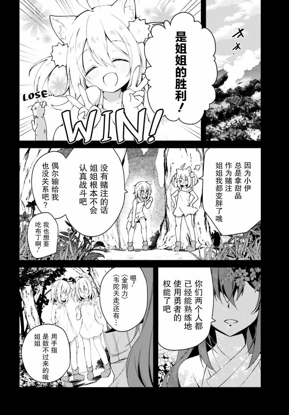 《立于黑白之外的灰之双子拯救世界》漫画 灰之双子拯救世界 002集