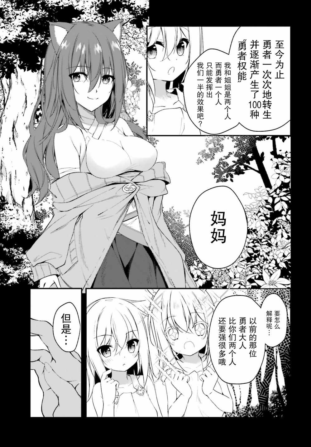 《立于黑白之外的灰之双子拯救世界》漫画 灰之双子拯救世界 002集