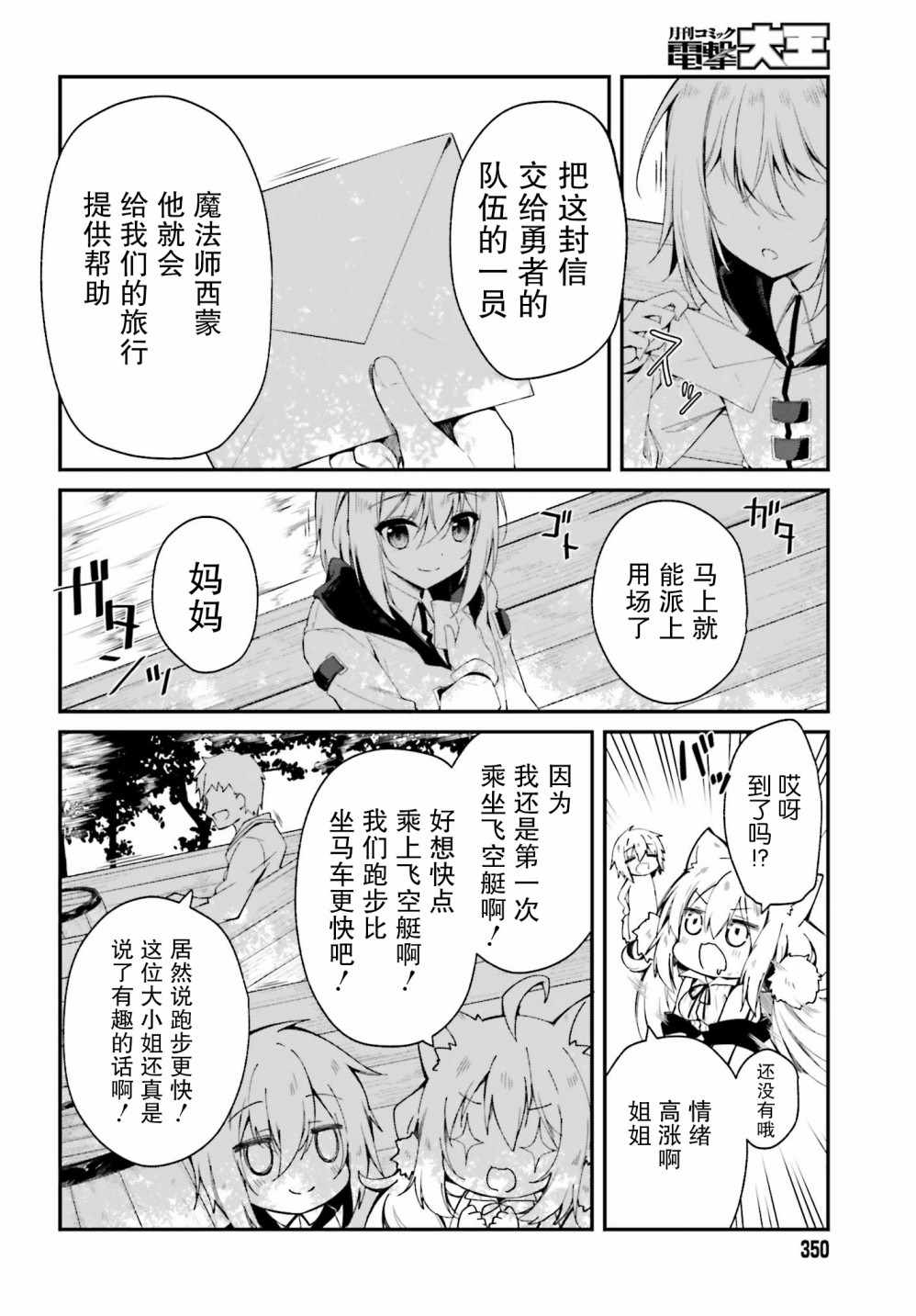 《立于黑白之外的灰之双子拯救世界》漫画 灰之双子拯救世界 002集