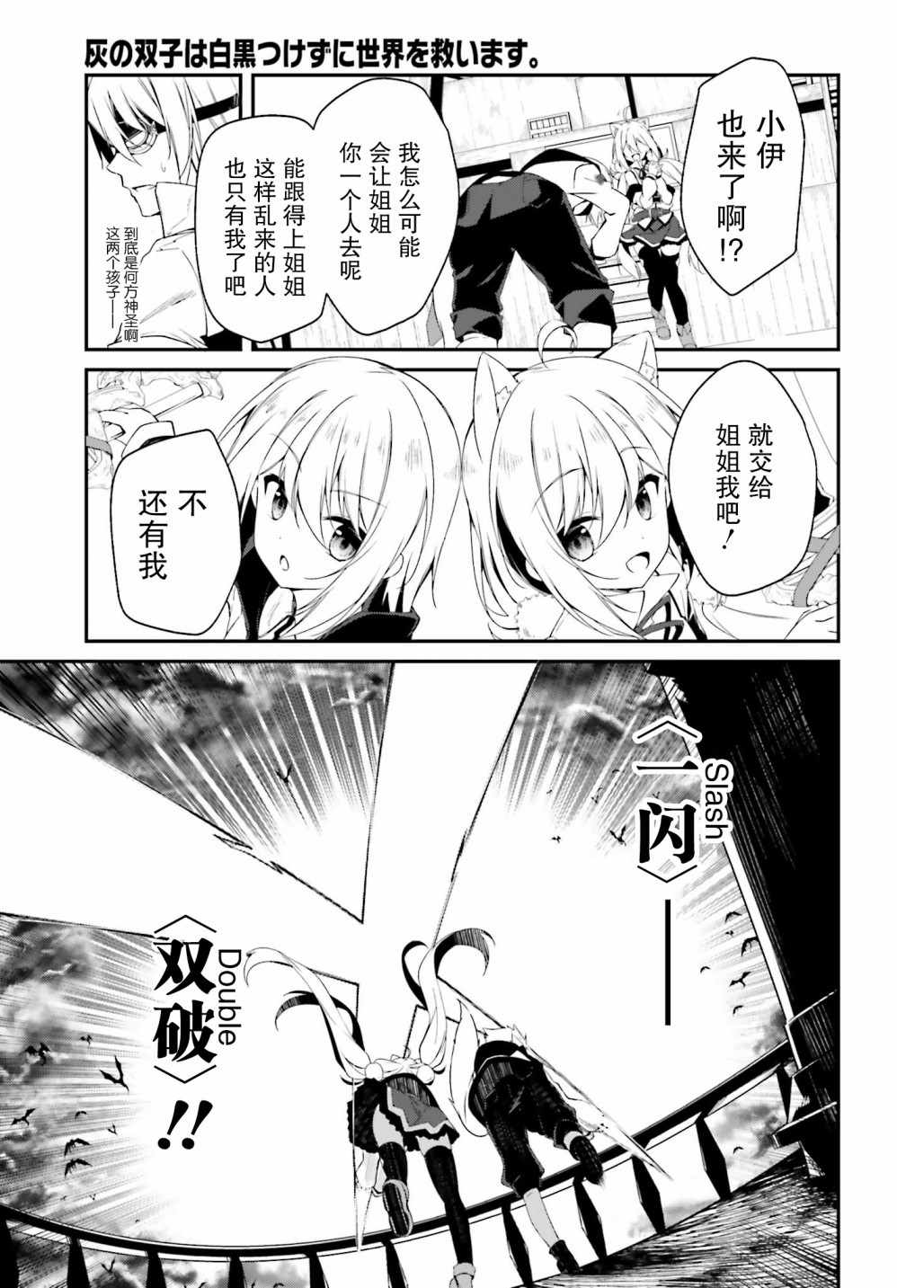 《立于黑白之外的灰之双子拯救世界》漫画 灰之双子拯救世界 002集