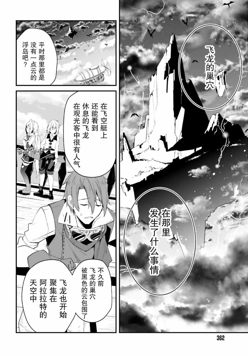 《立于黑白之外的灰之双子拯救世界》漫画 灰之双子拯救世界 002集