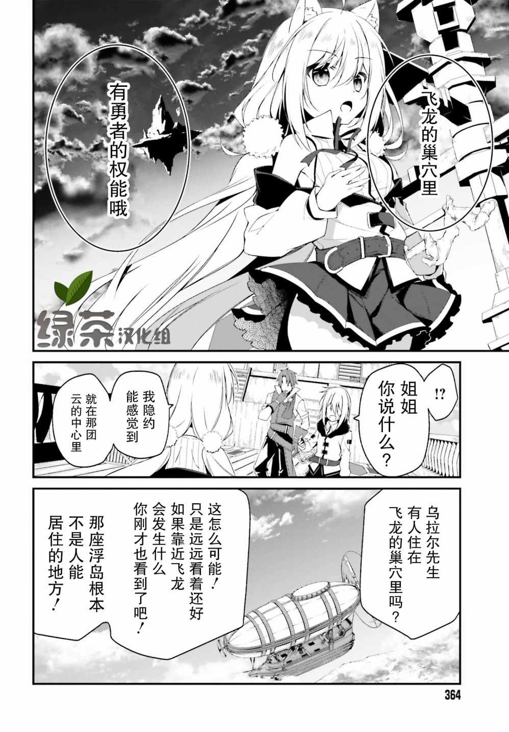 《立于黑白之外的灰之双子拯救世界》漫画 灰之双子拯救世界 002集