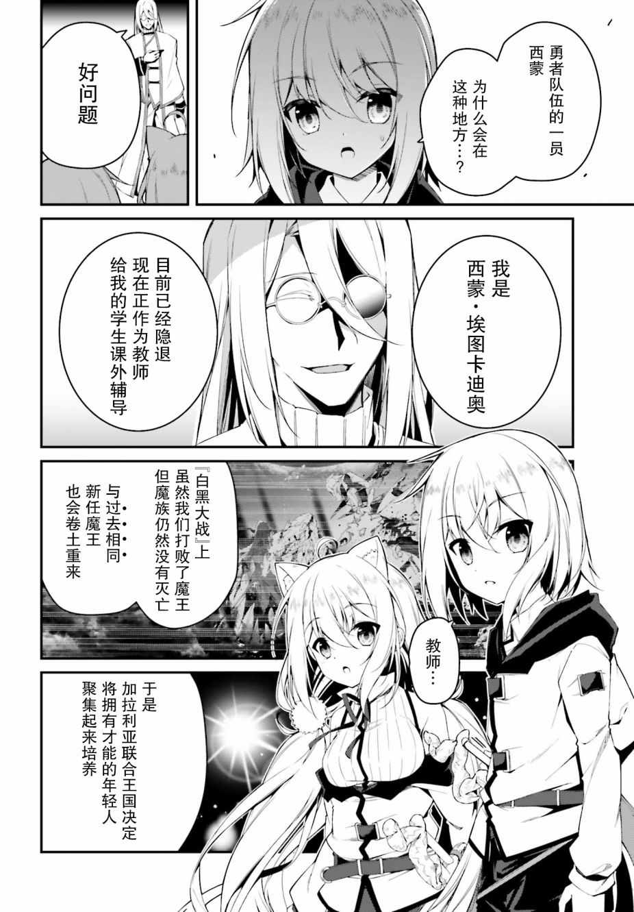 《立于黑白之外的灰之双子拯救世界》漫画 灰之双子拯救世界 004集