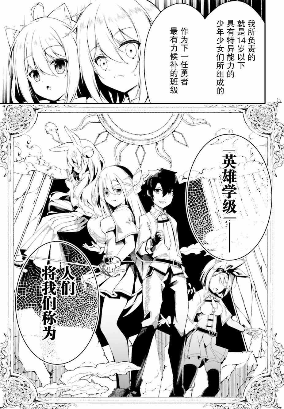 《立于黑白之外的灰之双子拯救世界》漫画 灰之双子拯救世界 004集