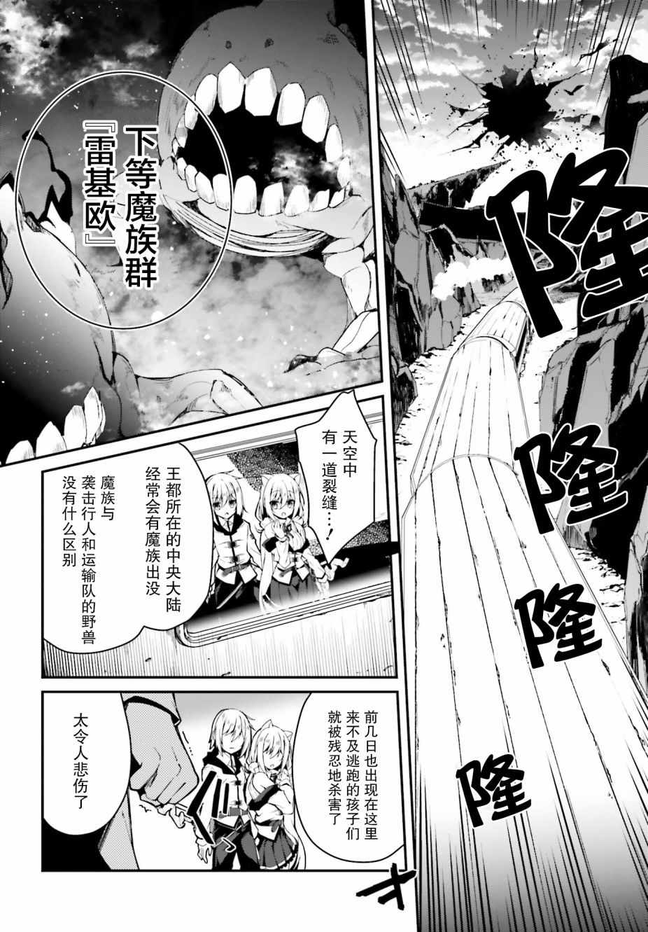 《立于黑白之外的灰之双子拯救世界》漫画 灰之双子拯救世界 004集