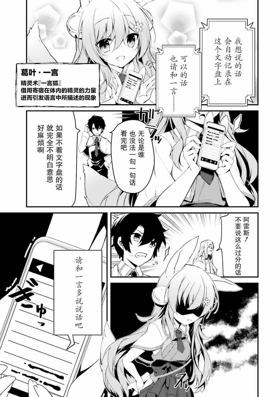 《立于黑白之外的灰之双子拯救世界》漫画 灰之双子拯救世界 004集