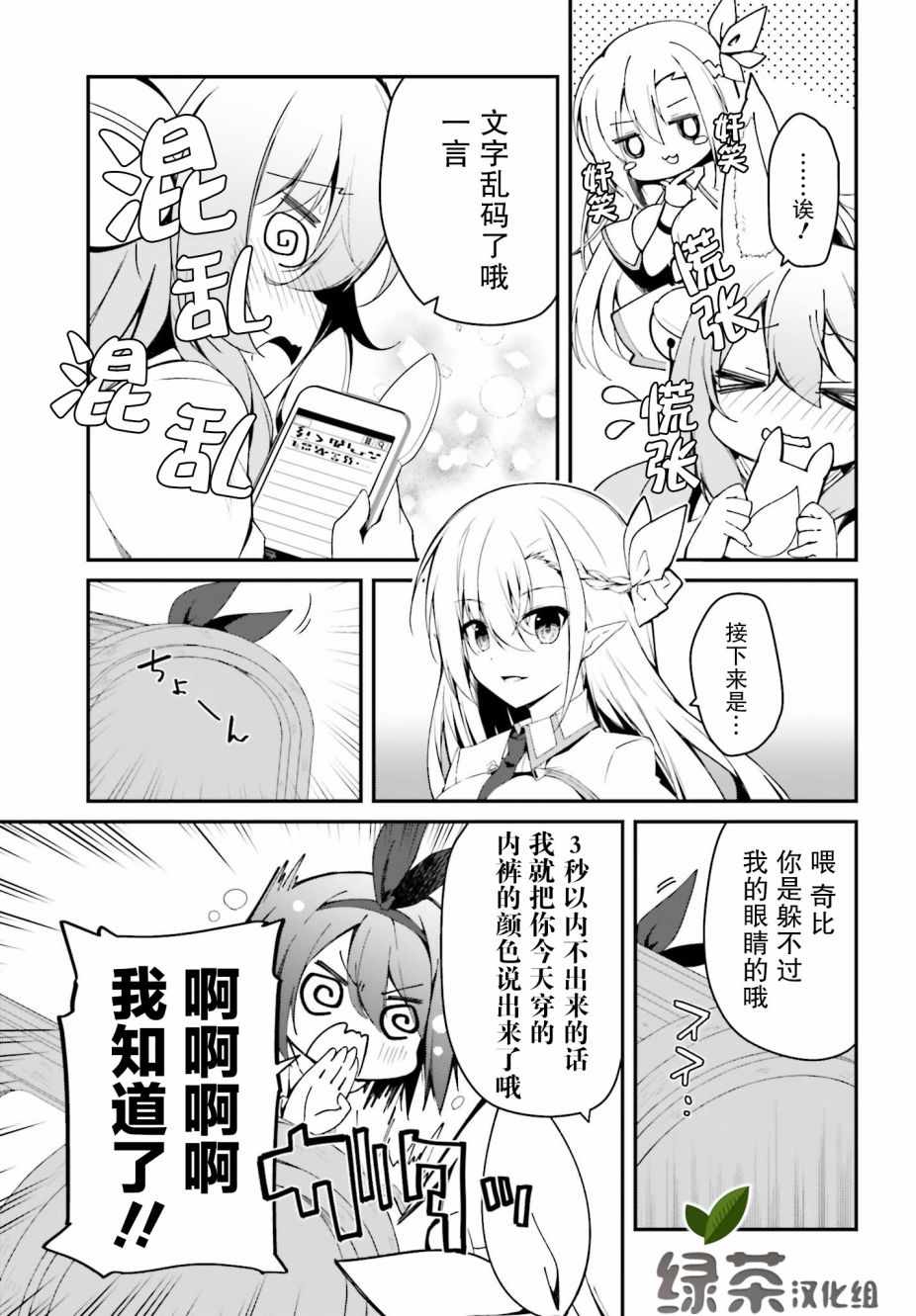 《立于黑白之外的灰之双子拯救世界》漫画 灰之双子拯救世界 004集