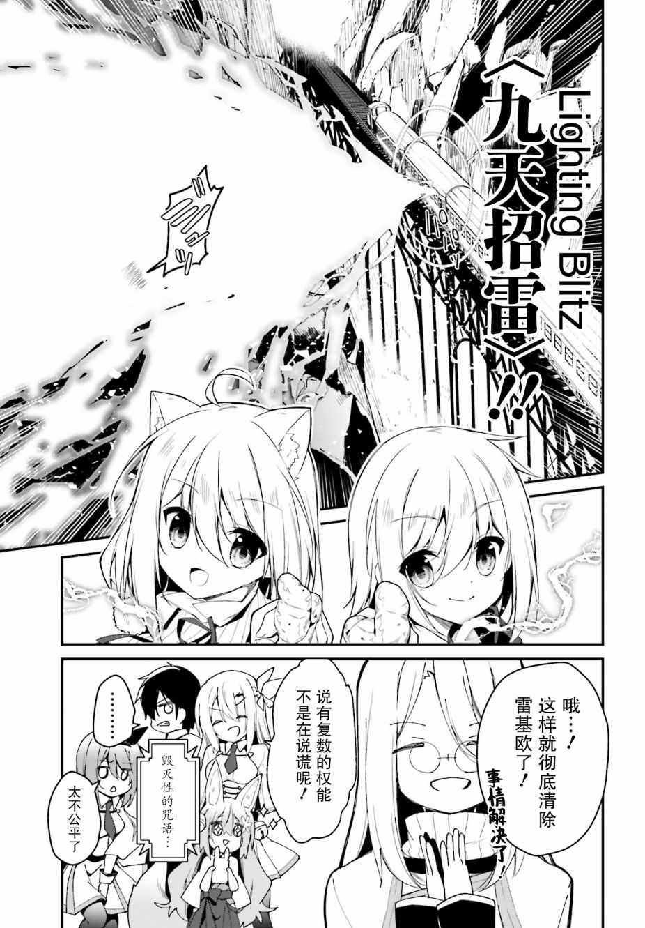 《立于黑白之外的灰之双子拯救世界》漫画 灰之双子拯救世界 004集