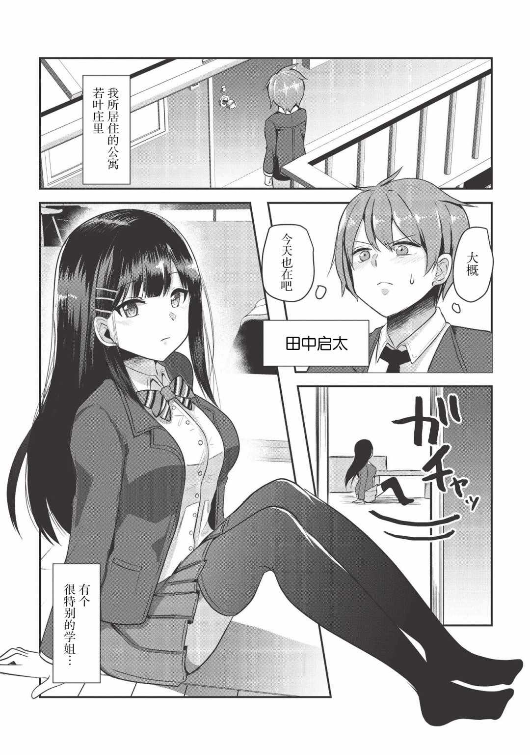 《口是心非的毒舌少女》漫画 毒舌少女 001集