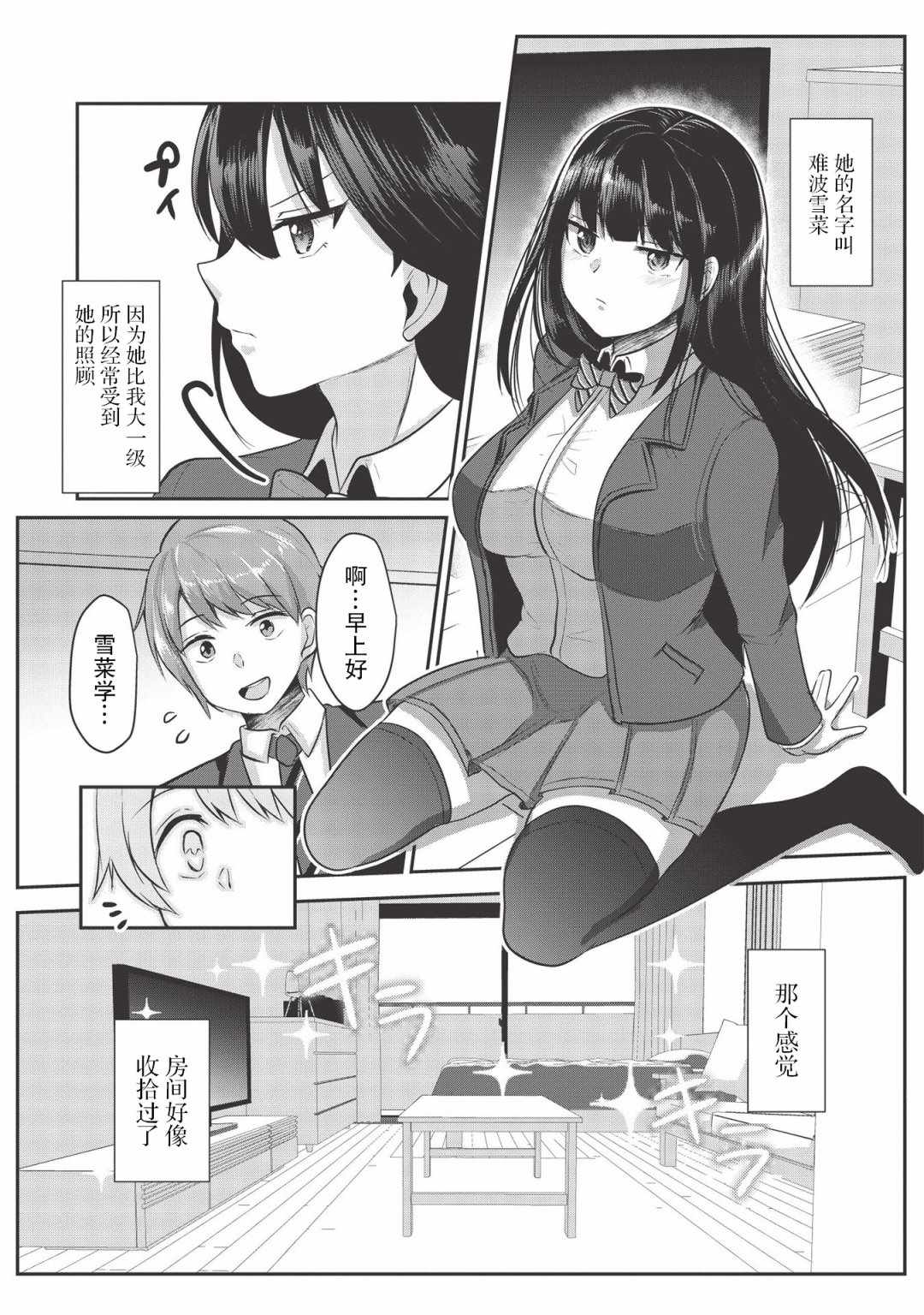 《口是心非的毒舌少女》漫画 毒舌少女 001集