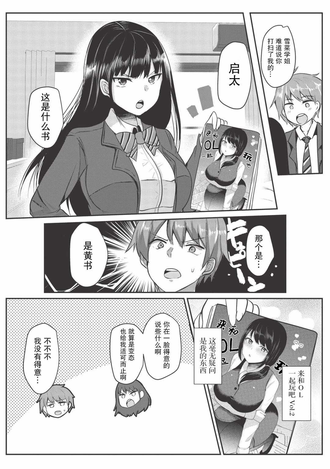 《口是心非的毒舌少女》漫画 毒舌少女 001集