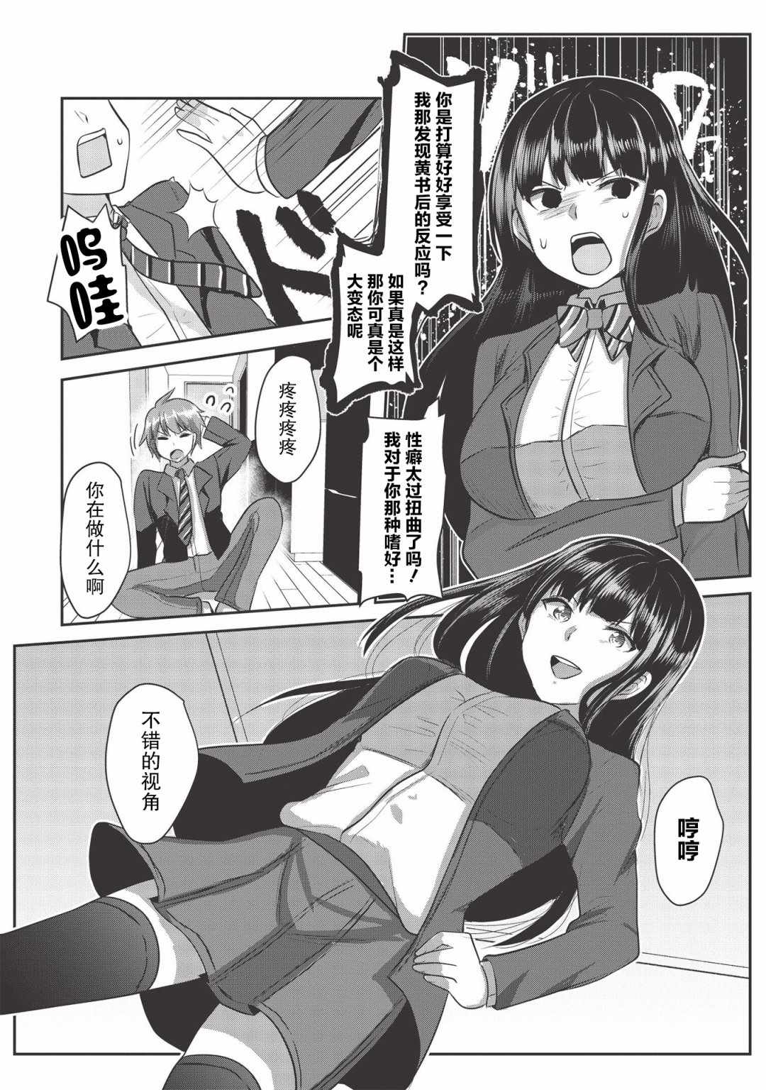 《口是心非的毒舌少女》漫画 毒舌少女 001集