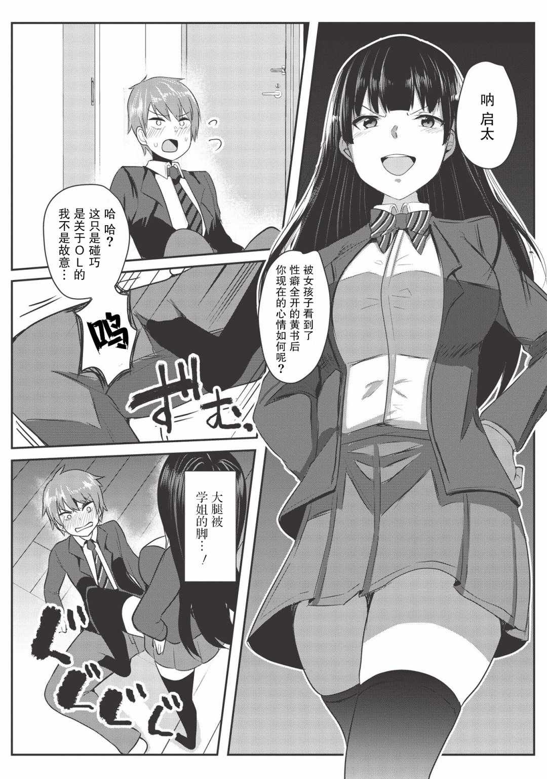 《口是心非的毒舌少女》漫画 毒舌少女 001集