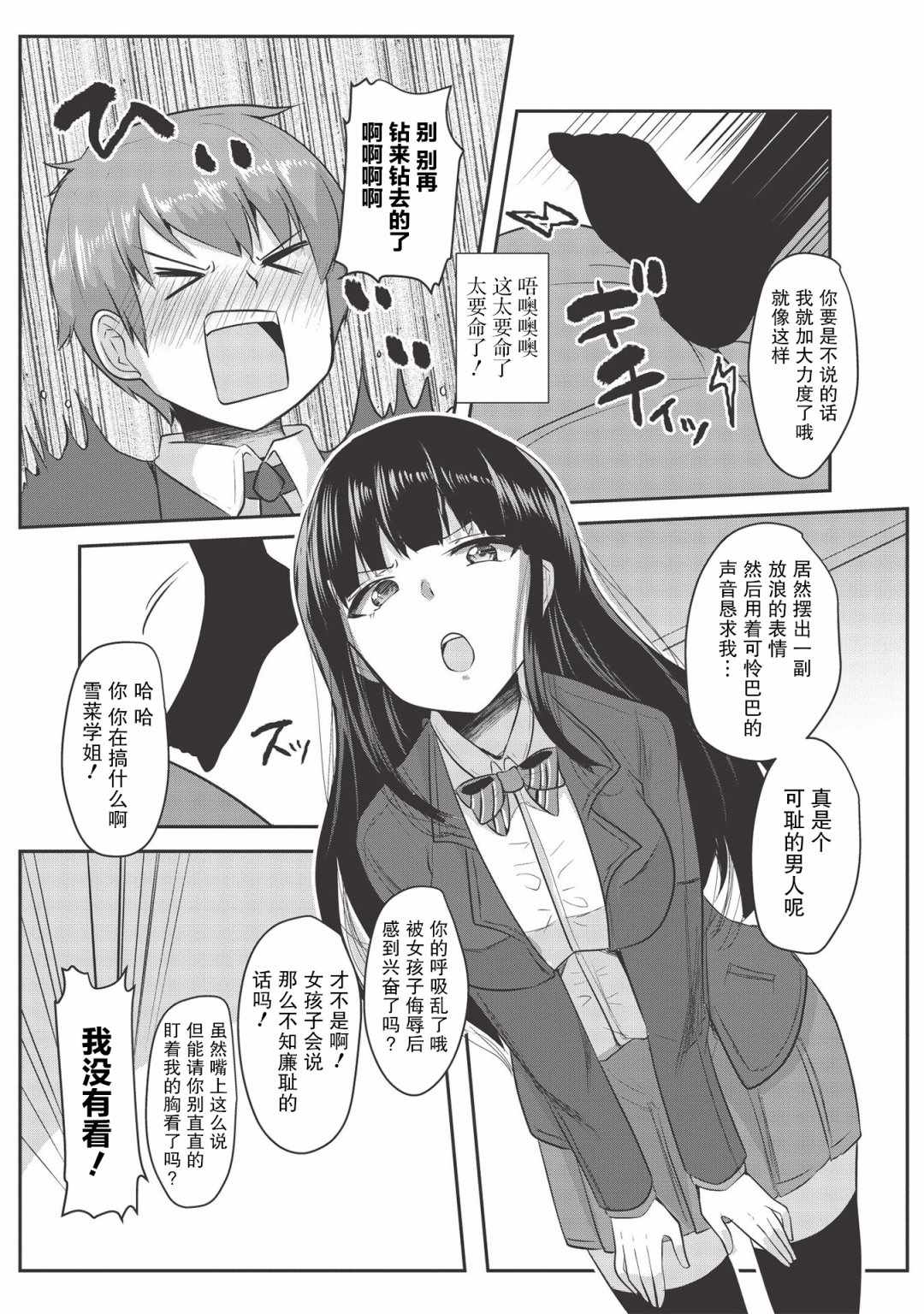 《口是心非的毒舌少女》漫画 毒舌少女 001集