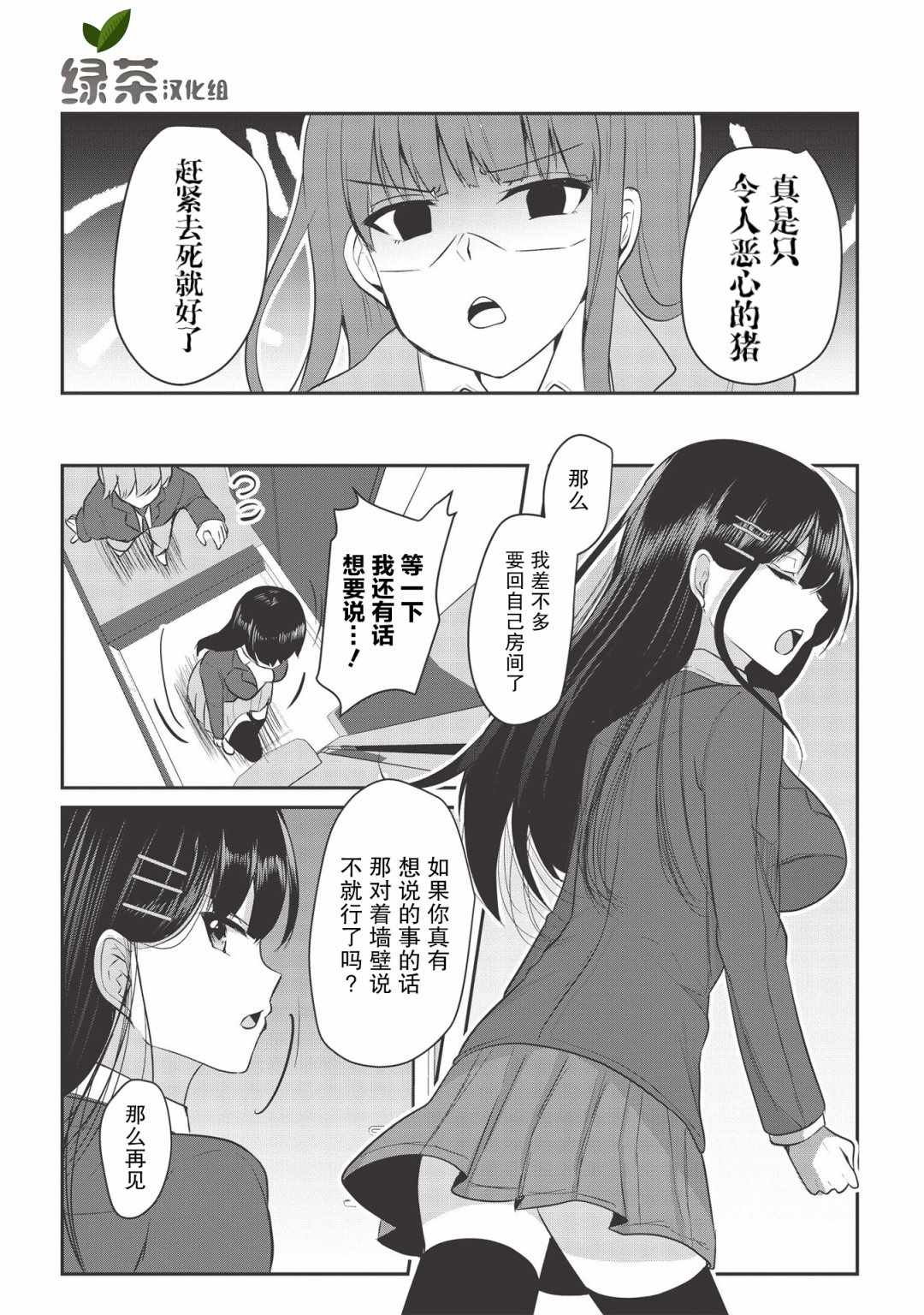 《口是心非的毒舌少女》漫画 毒舌少女 001集