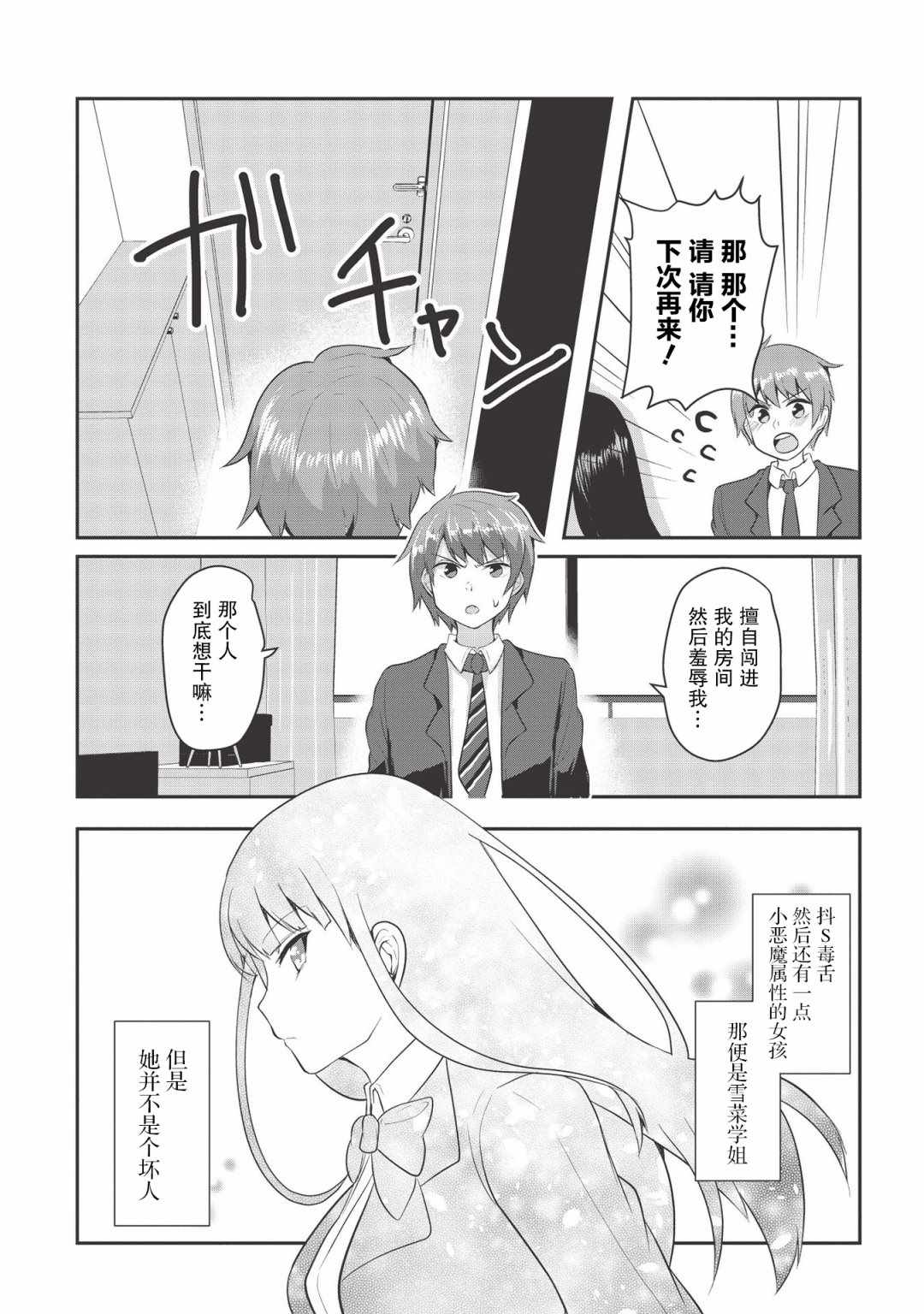 《口是心非的毒舌少女》漫画 毒舌少女 001集