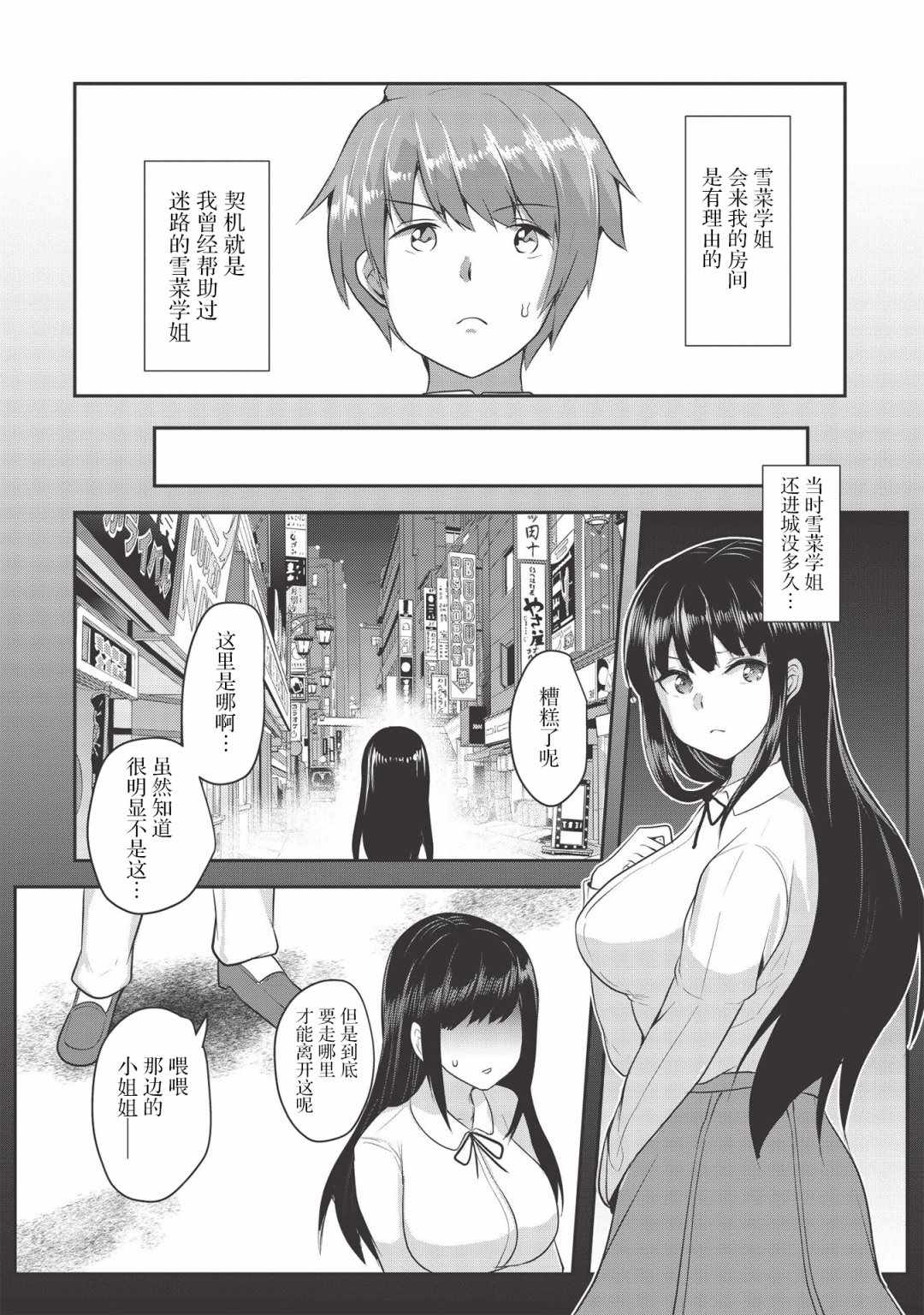 《口是心非的毒舌少女》漫画 毒舌少女 001集