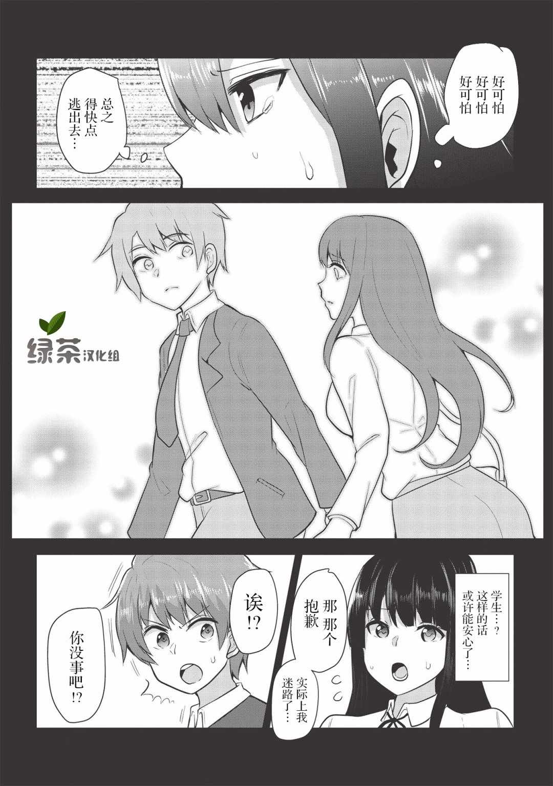 《口是心非的毒舌少女》漫画 毒舌少女 001集