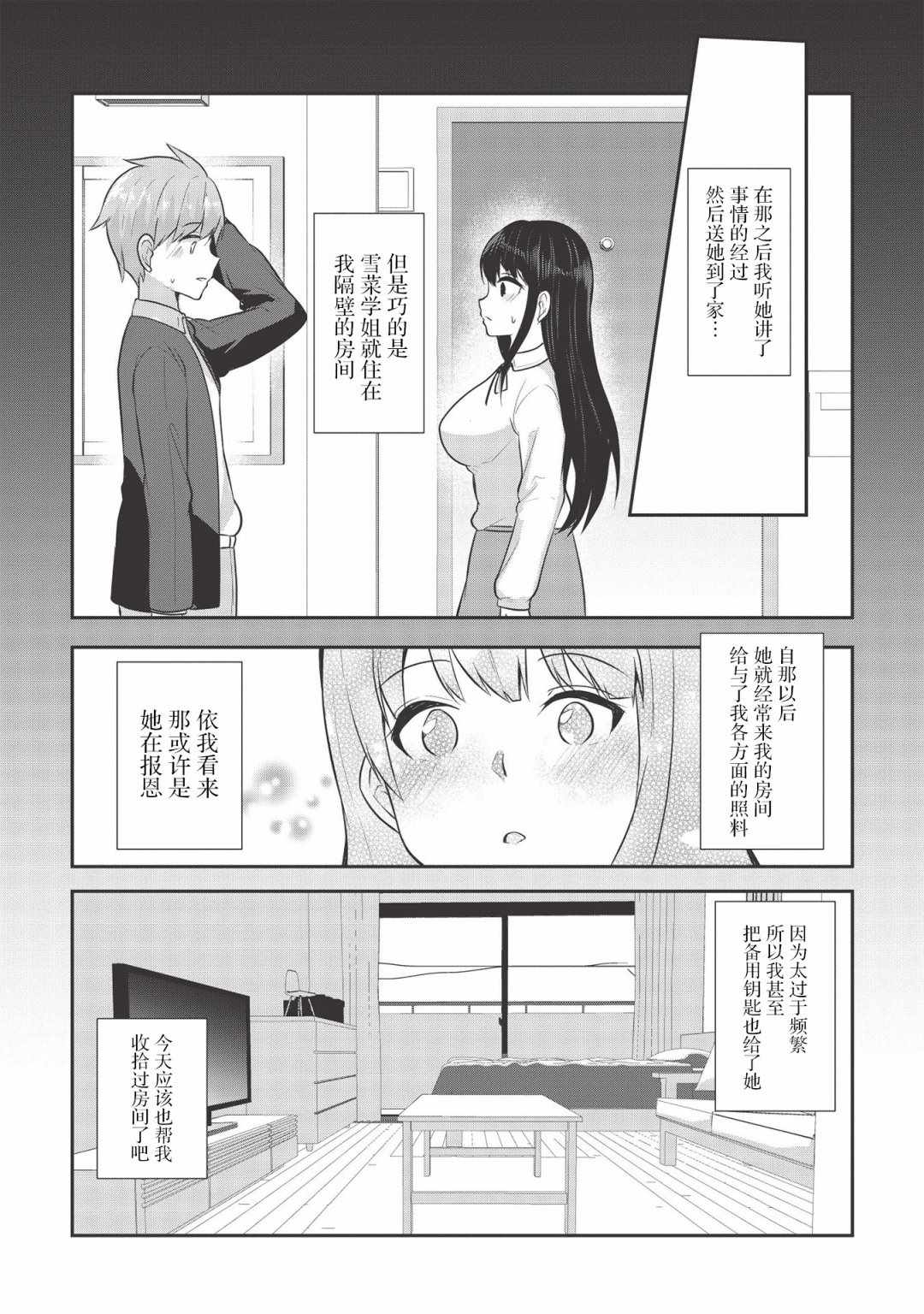 《口是心非的毒舌少女》漫画 毒舌少女 001集