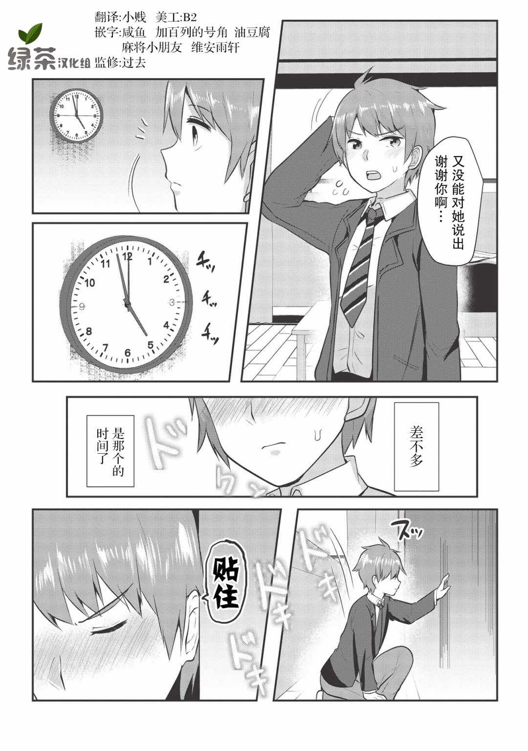 《口是心非的毒舌少女》漫画 毒舌少女 001集