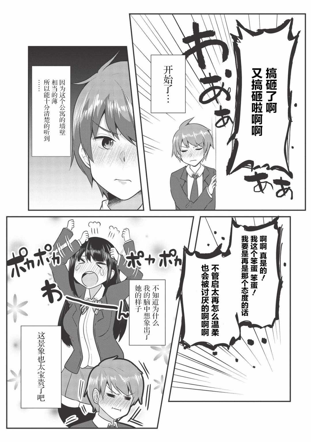 《口是心非的毒舌少女》漫画 毒舌少女 001集