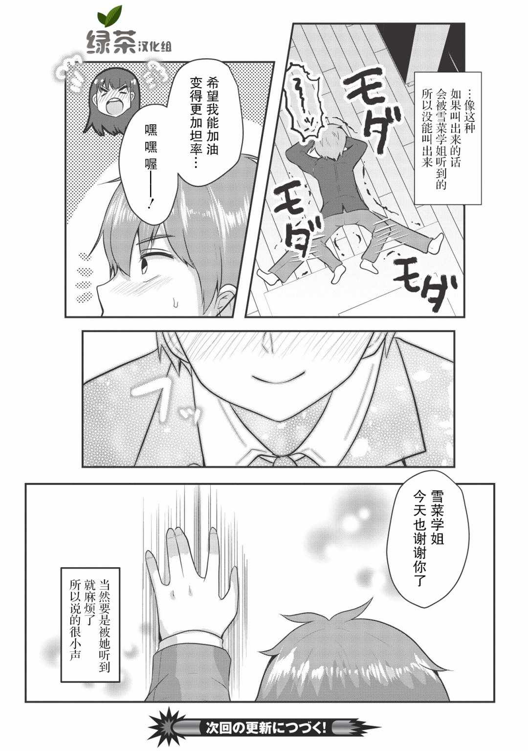 《口是心非的毒舌少女》漫画 毒舌少女 001集