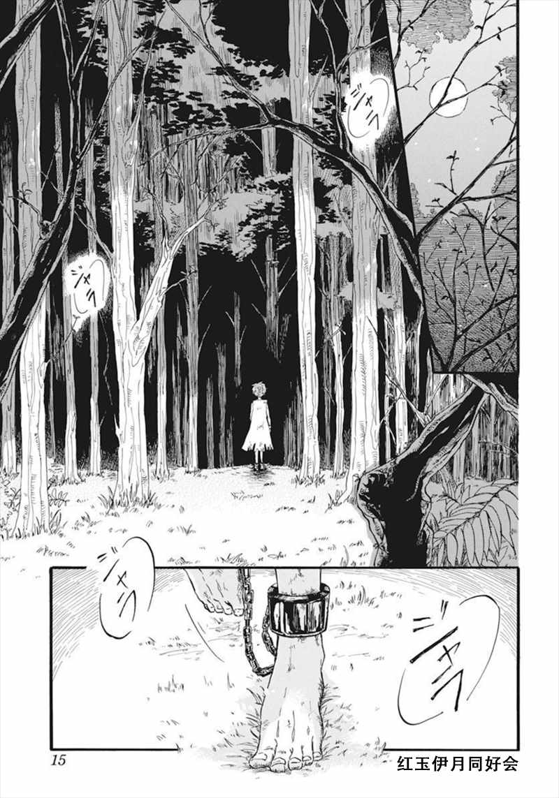 《角鸮与夜之王》漫画 001集