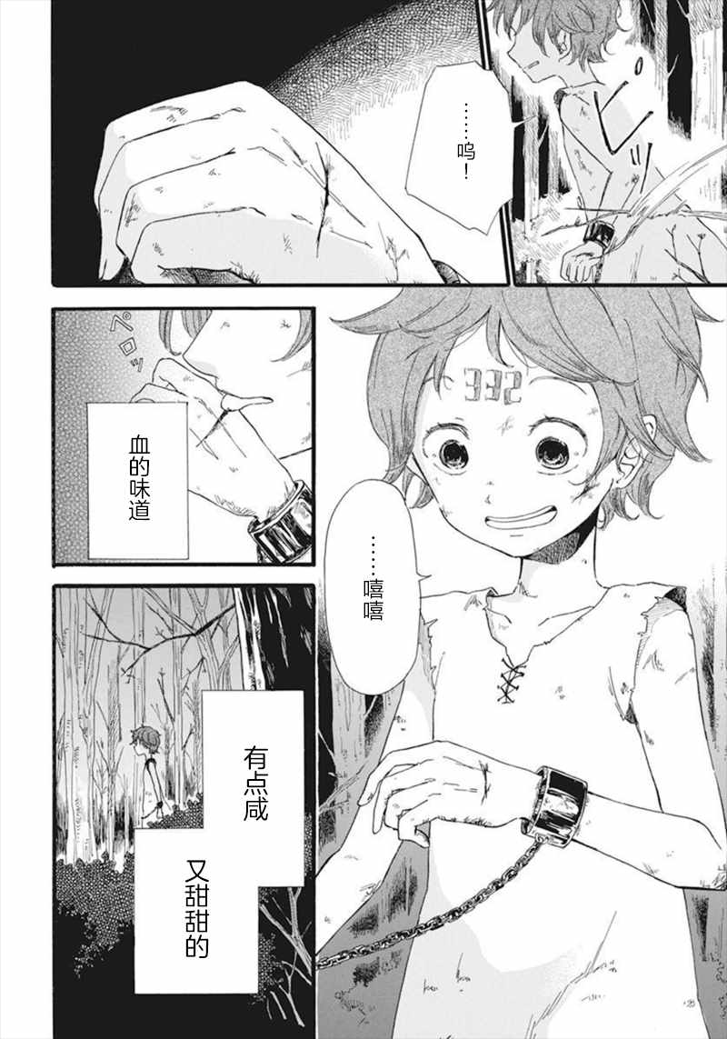 《角鸮与夜之王》漫画 001集