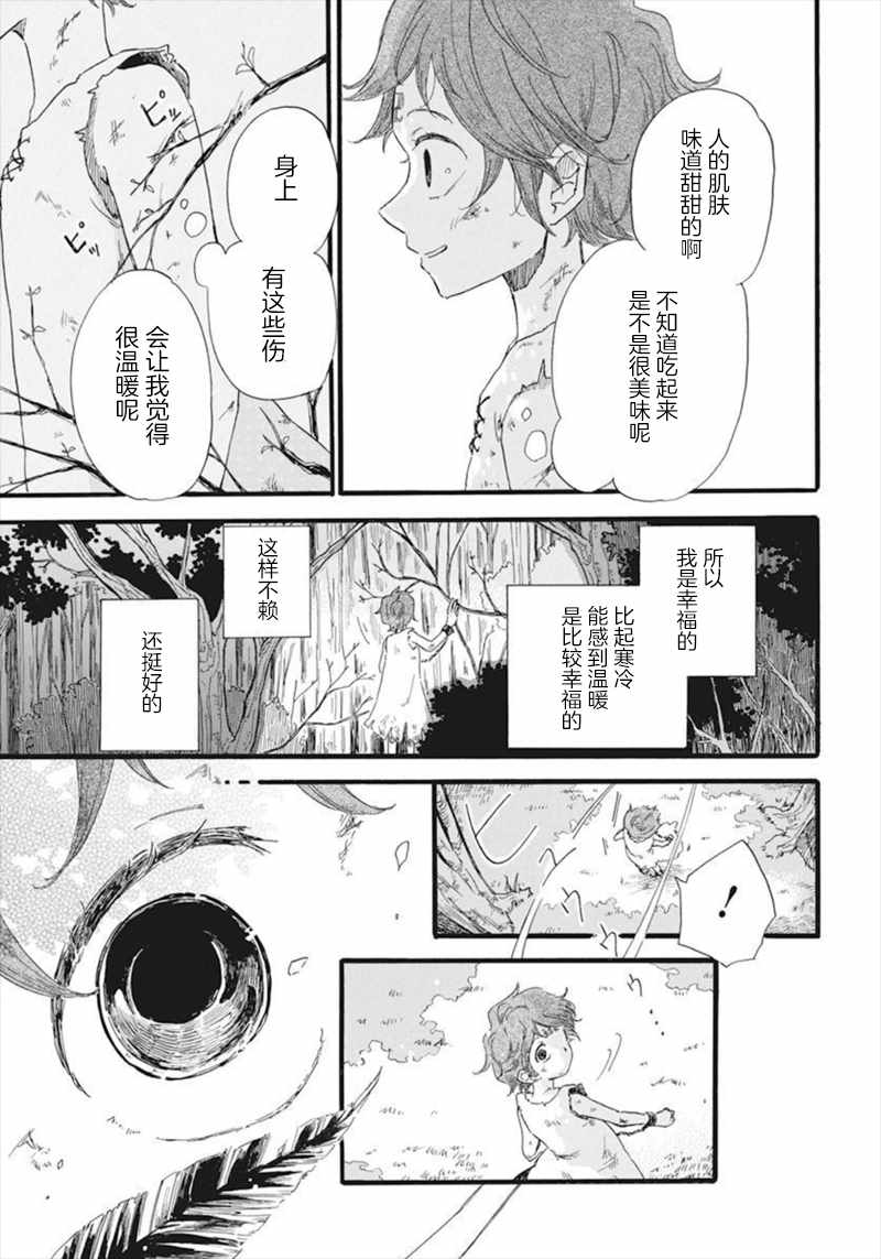 《角鸮与夜之王》漫画 001集