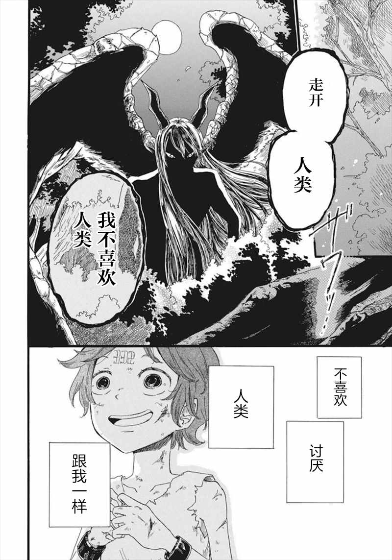 《角鸮与夜之王》漫画 001集