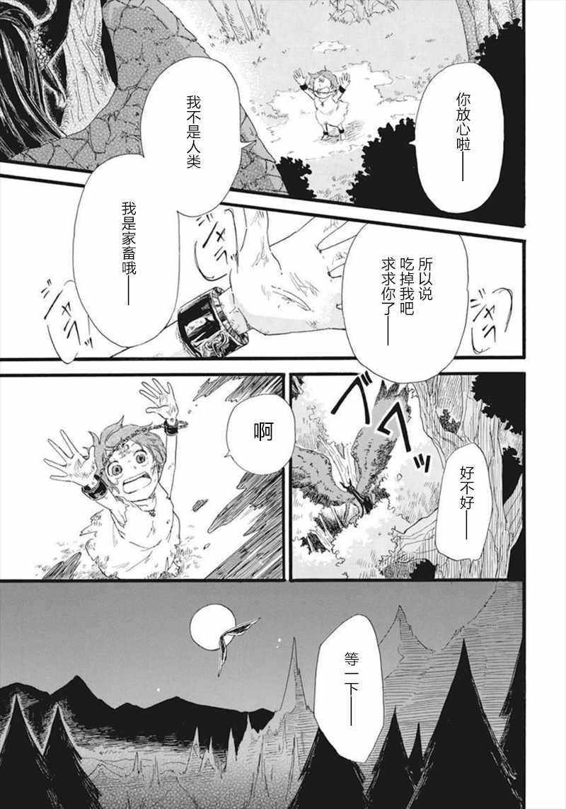 《角鸮与夜之王》漫画 001集