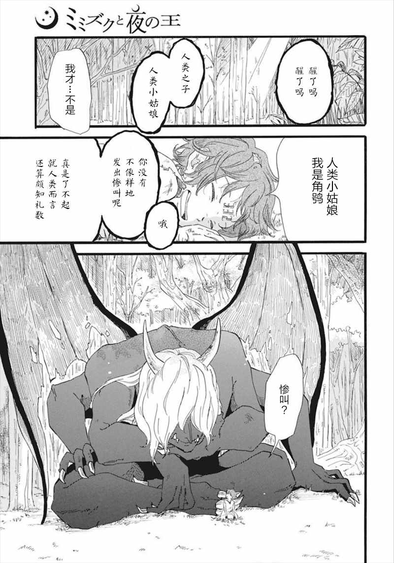 《角鸮与夜之王》漫画 001集