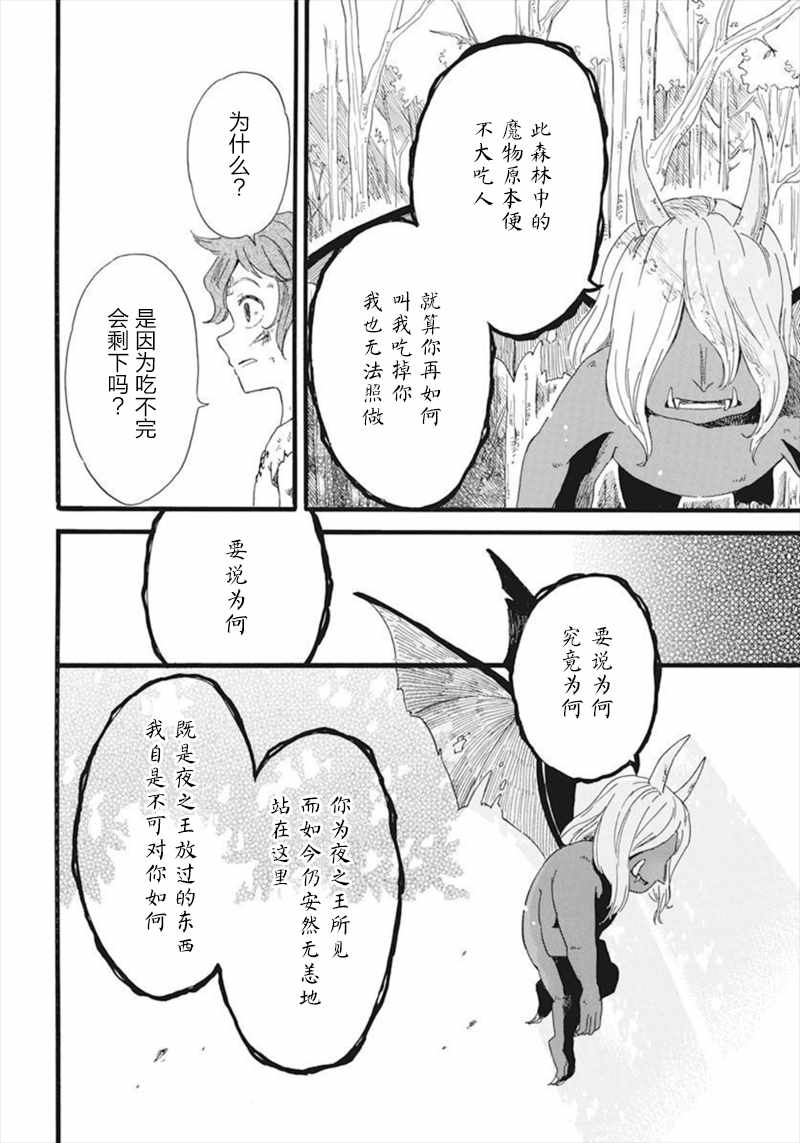 《角鸮与夜之王》漫画 001集