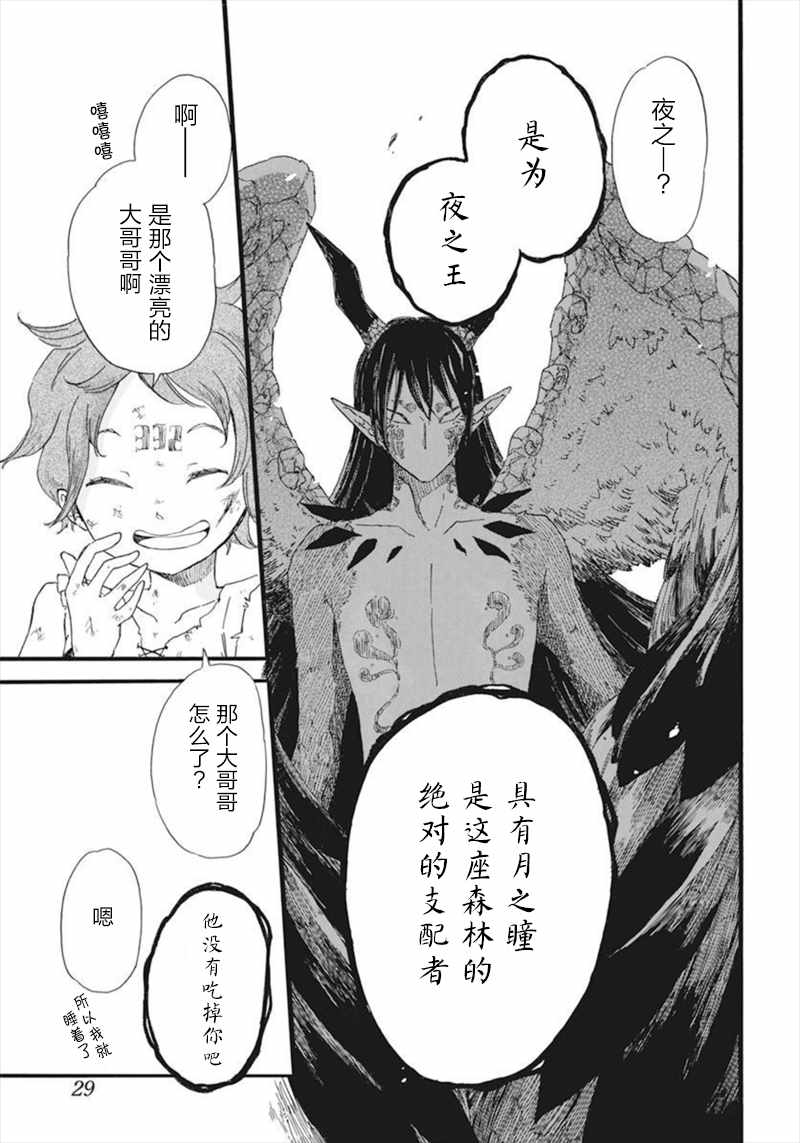 《角鸮与夜之王》漫画 001集