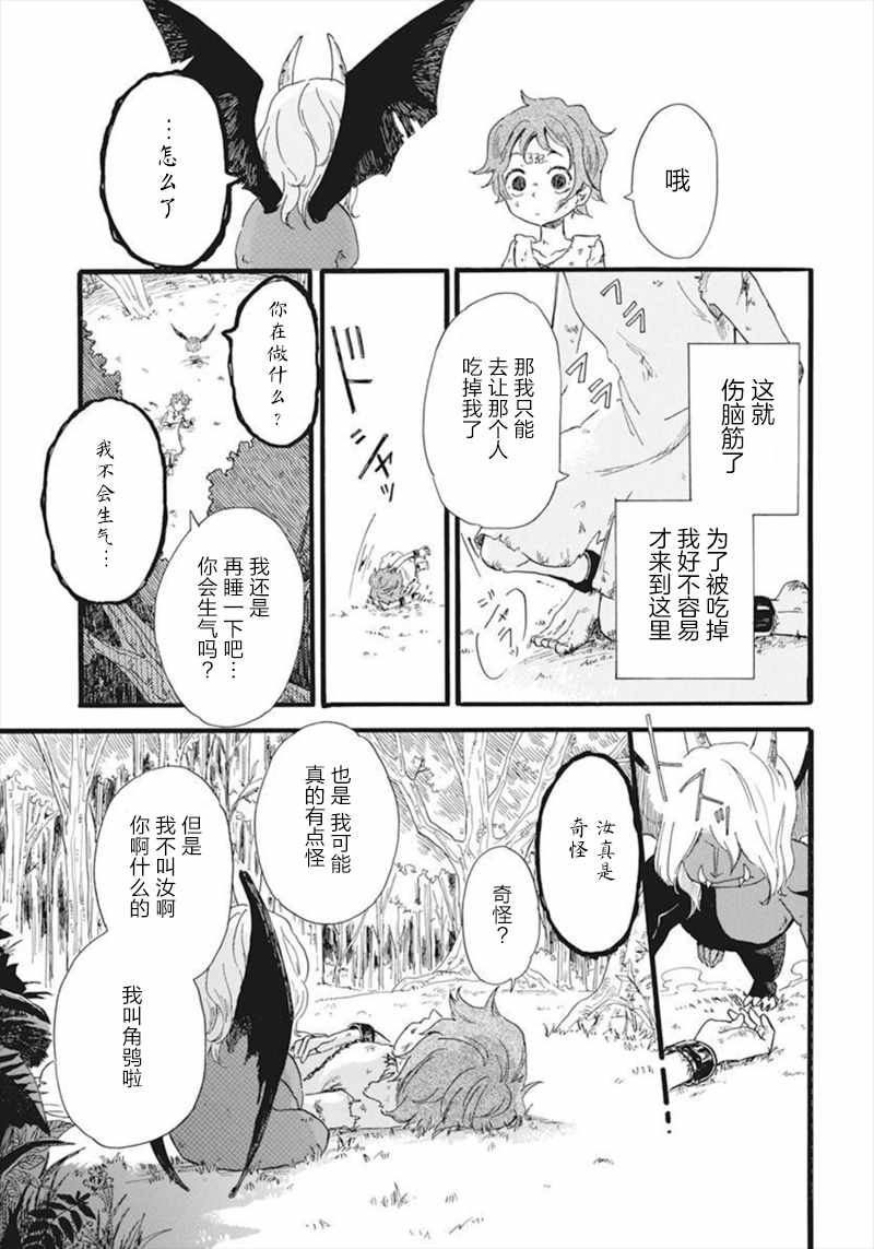 《角鸮与夜之王》漫画 001集