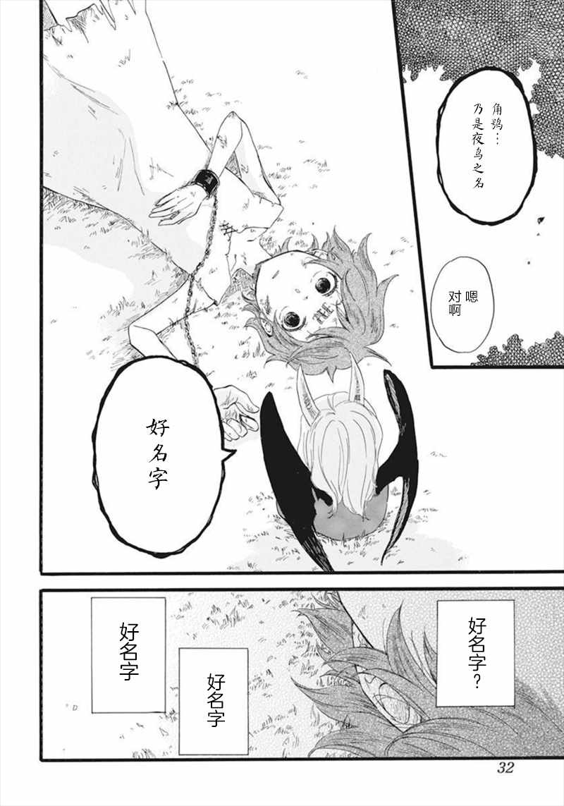 《角鸮与夜之王》漫画 001集