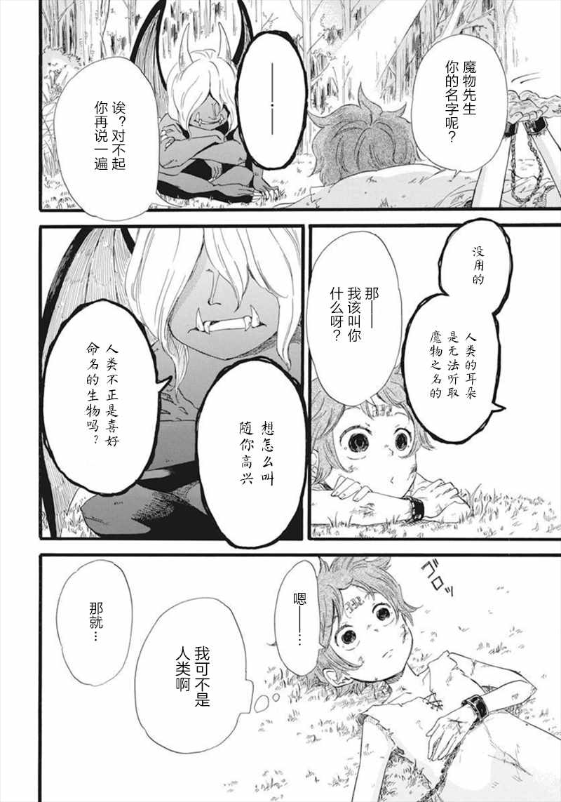 《角鸮与夜之王》漫画 001集