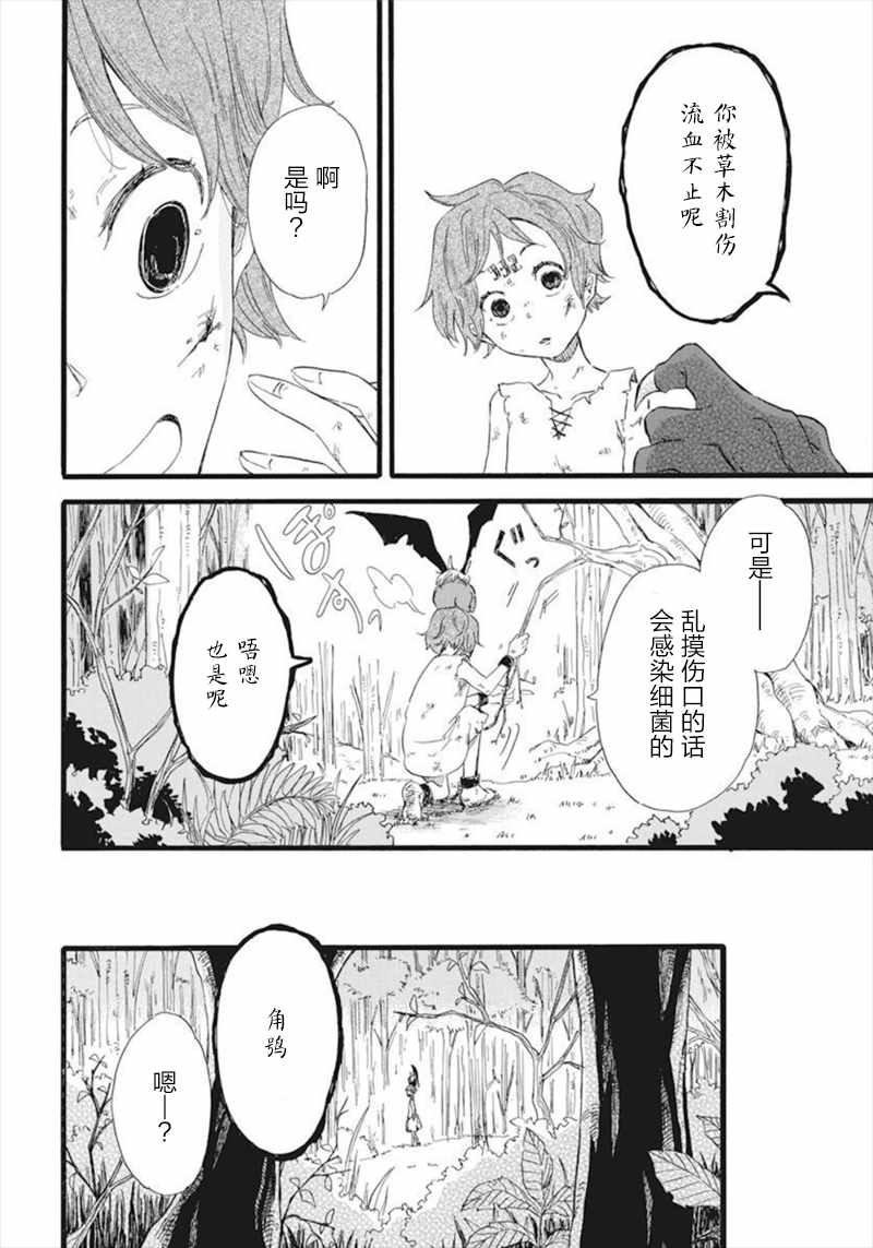 《角鸮与夜之王》漫画 001集