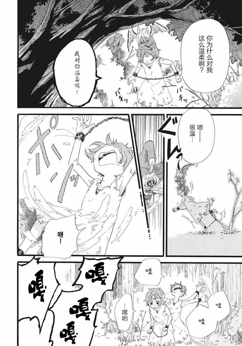 《角鸮与夜之王》漫画 001集